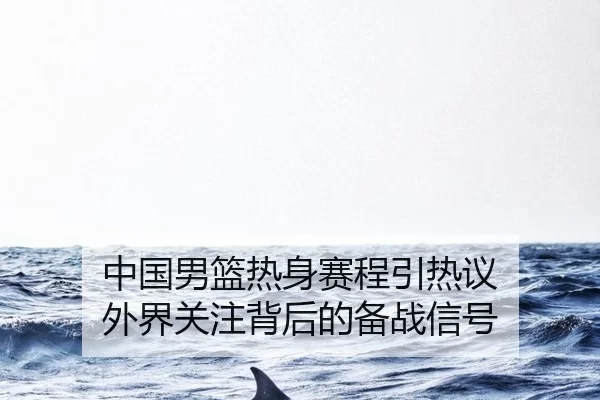 zhong-guo-nan-lan-re-shen-sai-cheng-yin-re-yi-wai-jie-guan-zhu-bei-hou-de-bei-zhan-xin-hao-2-651.jpg